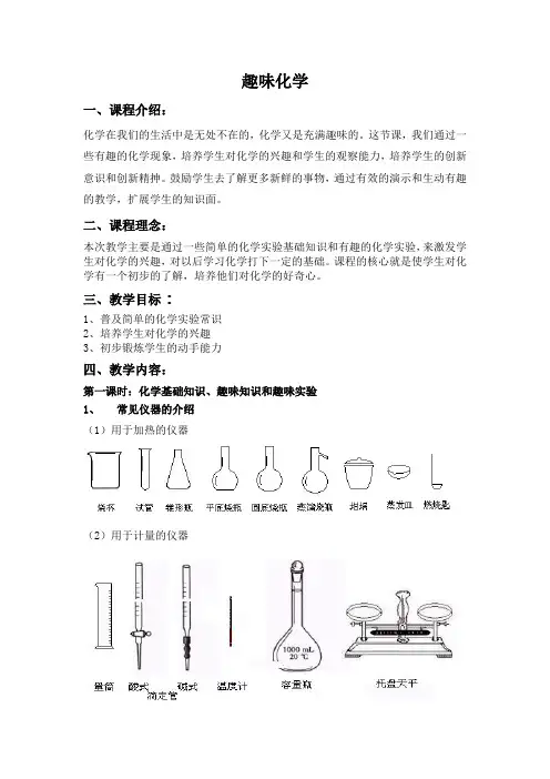 趣味化学