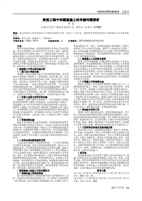 建筑工程中的暖通施工的关键问题探析