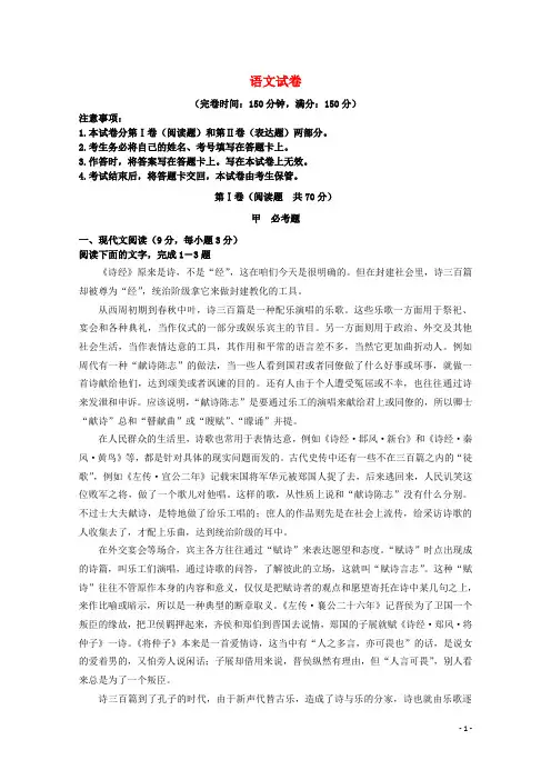 福建省高三语文上学期期中试题