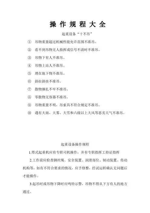 操作规程汇总