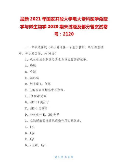 最新2021年国家开放大学电大专科医学免疫学与微生物学2030期末试题及部分答案试卷号：2120