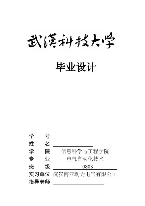 电气自动化毕业设计
