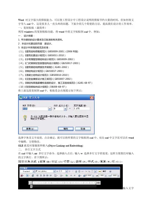 word文字放入cad中