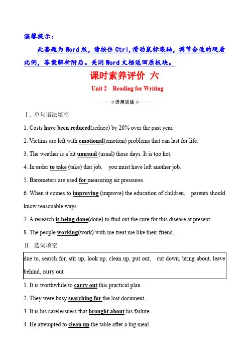 人教20版新教材英语必修二课时素养评价 六 Unit 2 Reading for Writing练习含答案