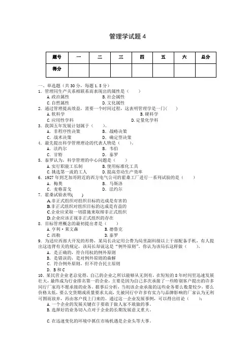 管理学考试题及答案 4