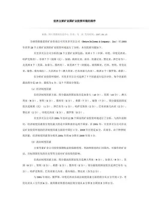 世界主要矿业国矿业投资环境的排序