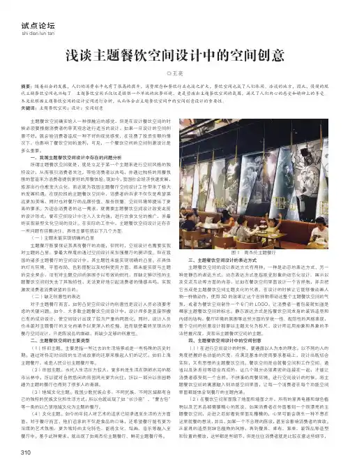 浅谈主题餐饮空间设计中的空间创意