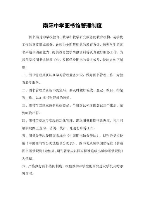 学校图书馆管理制度