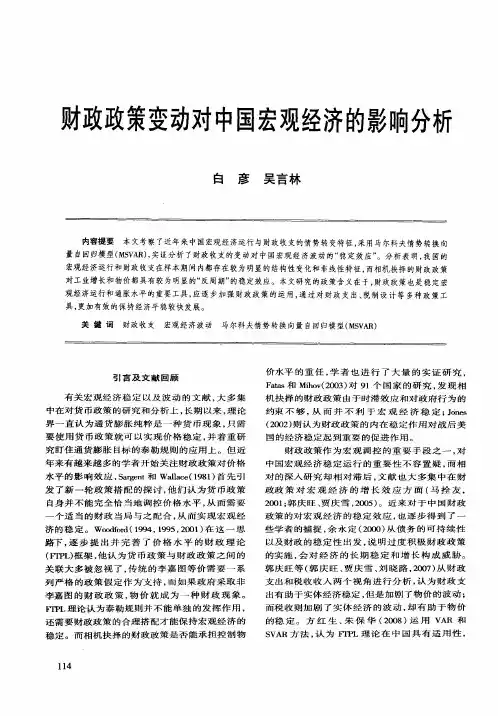 财政政策变动对中国宏观经济的影响分析