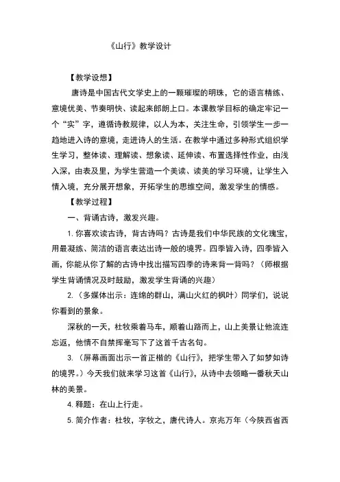 部编(统编)教材小学语文三年级上册古诗三首(教案)教学设计