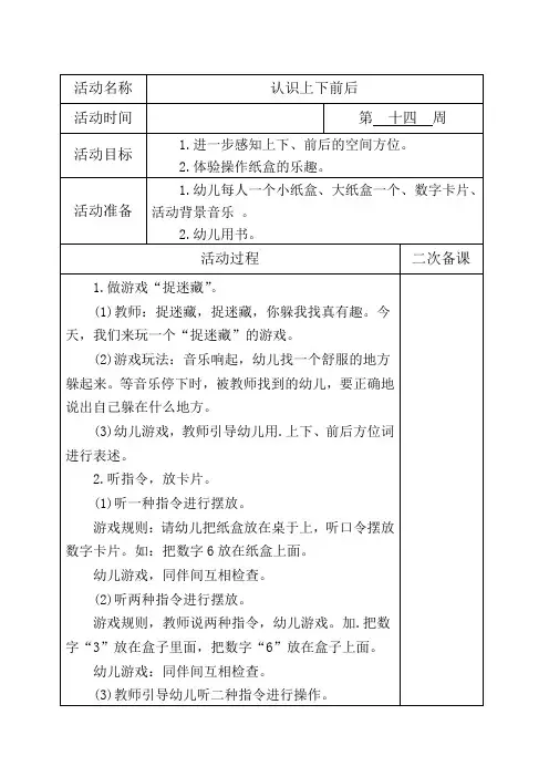 幼儿园《认识上下前后》教案