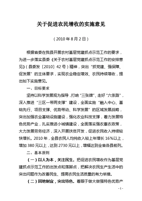 关于促进农民增收的实施意见