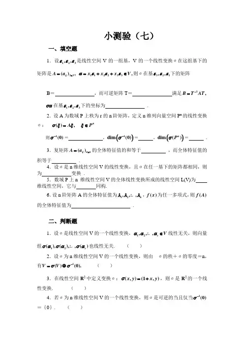 线性变换