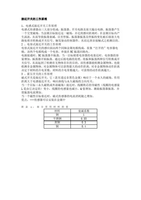 接近开关的工作原理