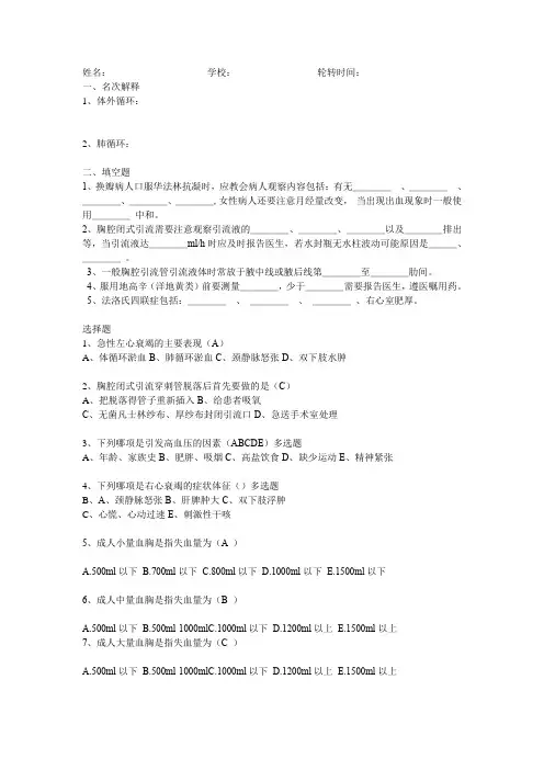 护理实习生考试试题