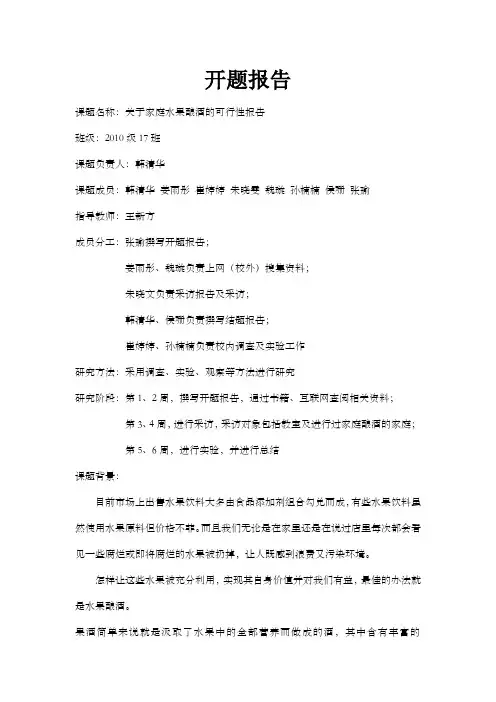 关于家庭水果酿酒的可行性报告