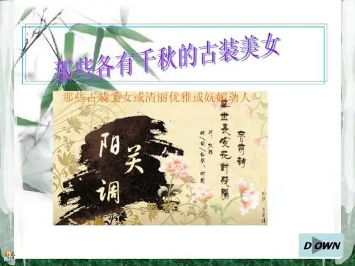 各有千秋的古装美女