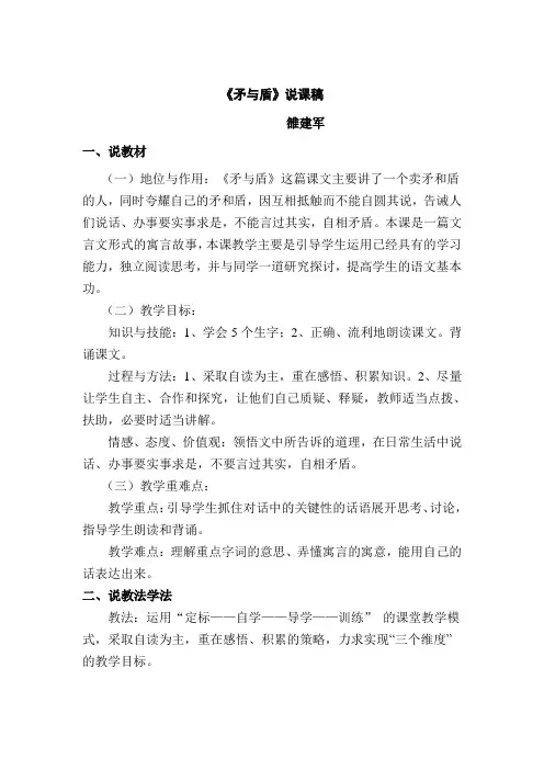 矛与盾说课稿