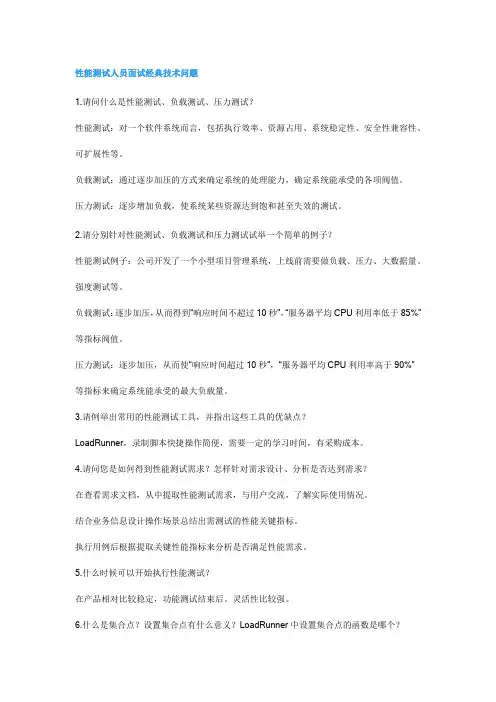 性能测试经典面试题