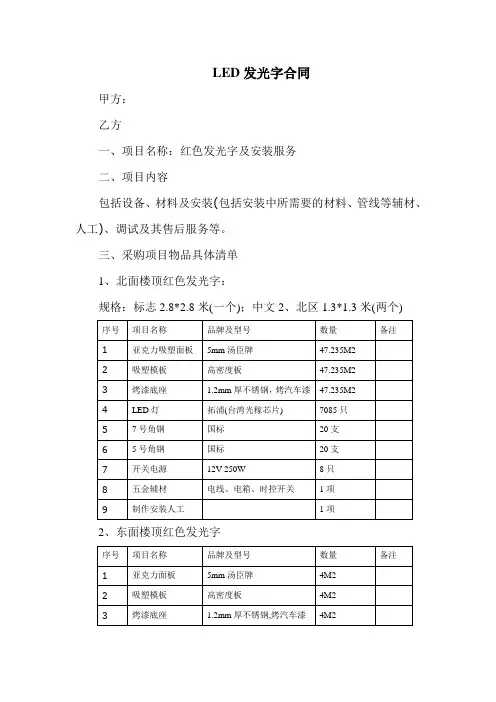 LED发光字合同3