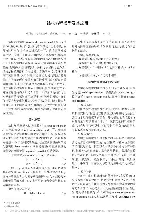 结构方程模型及其应用