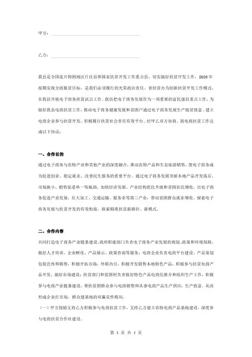 电商扶贫合作合同协议书范本