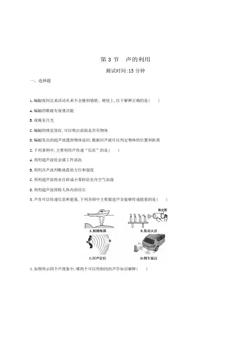 2019年秋人教版八年级物理上册同步练习：第二章第3节声的利用