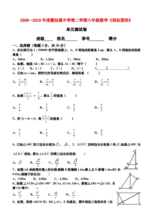 八年级数学第二学期《相似图形》单元测试卷(含答案)北师大版