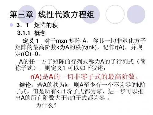 第三章 线性代数方程组