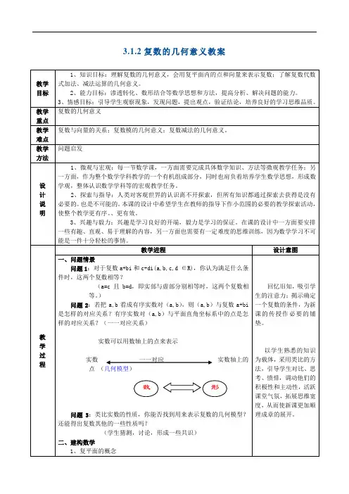 3.1.2复数的几何意义教案