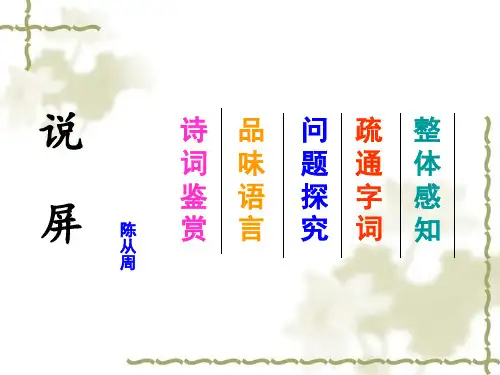 《说屏》课件共26页文档