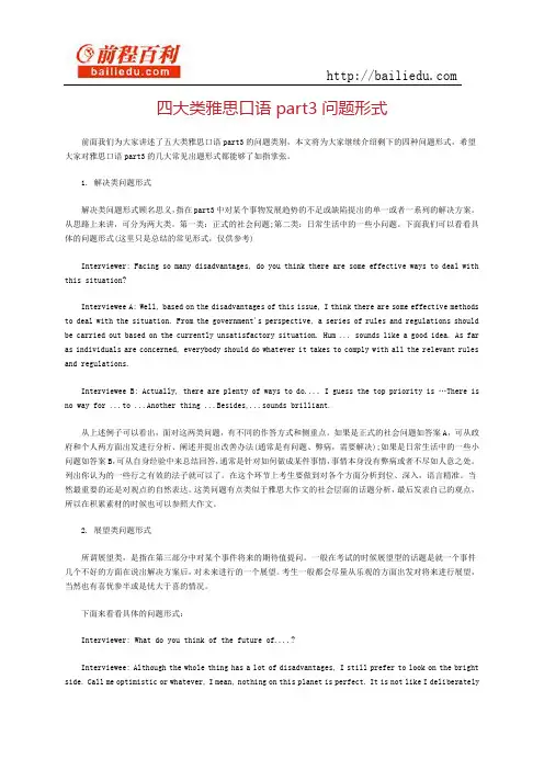 四大类雅思口语part3问题形式