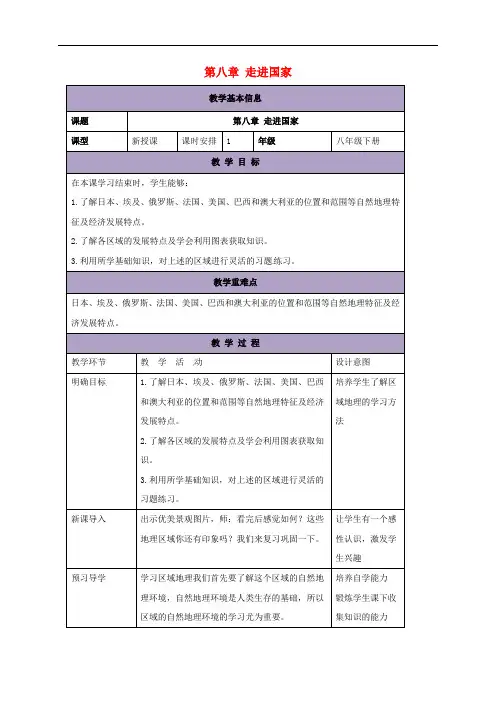 七年级地理下册 第八章 走近国家复习教案 (新版)湘教版