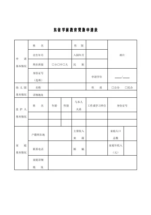 广东学前教育资助申请表