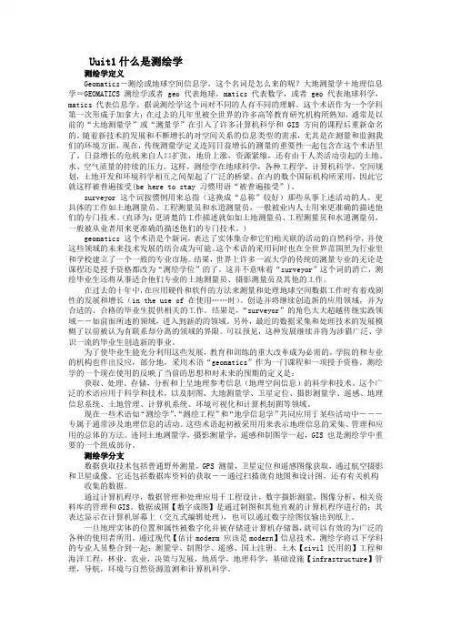 测绘专业英语中文翻译unit1