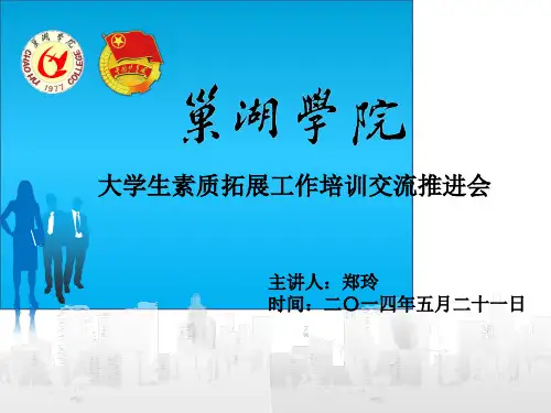 素质拓展学分设置-巢湖学院