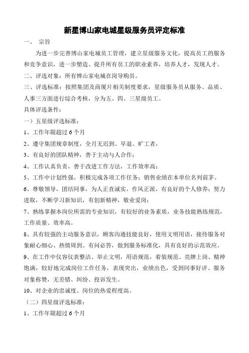 星级服务员评定标准