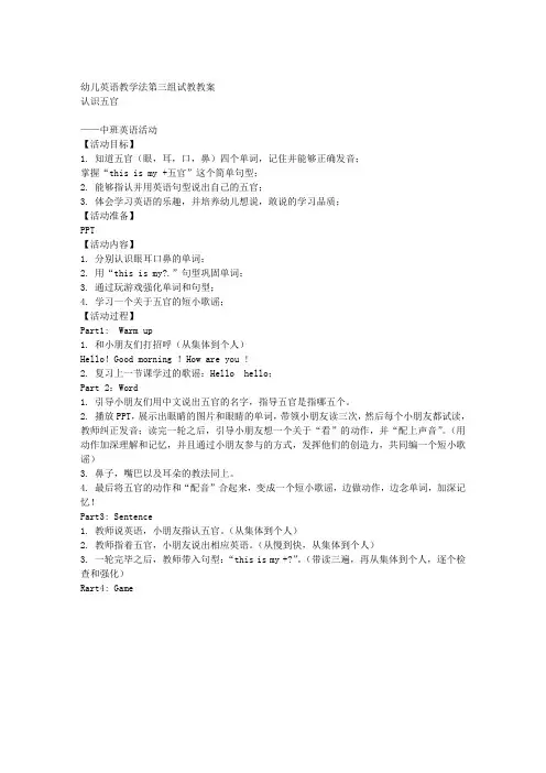 幼儿英语教案《认识五官》
