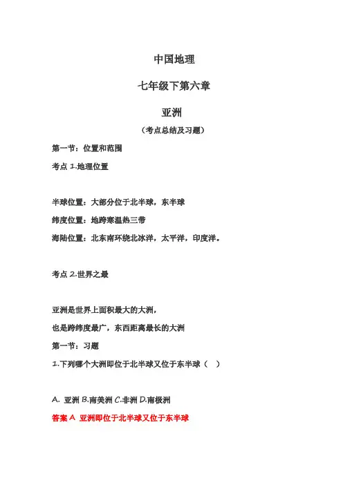 人教版地理七年级下册思维导图快速记忆PPT课件考点总结亚洲