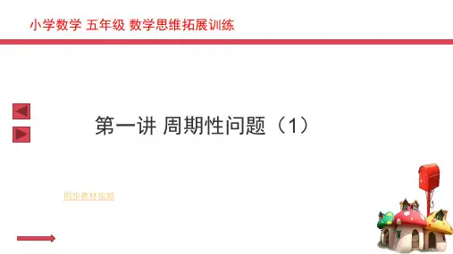 五年级小学数学奥数举一反三数学思维拓展训练教师教案-163页PPT资料