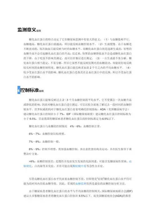 糖化血红蛋白