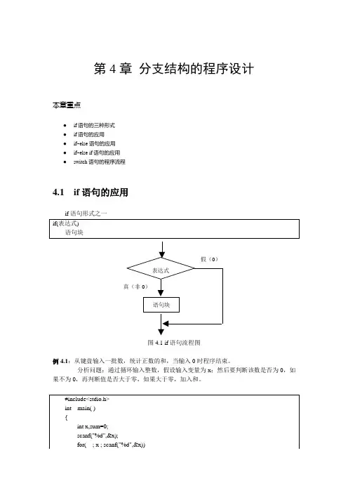 第4章+分支结构的程序设计