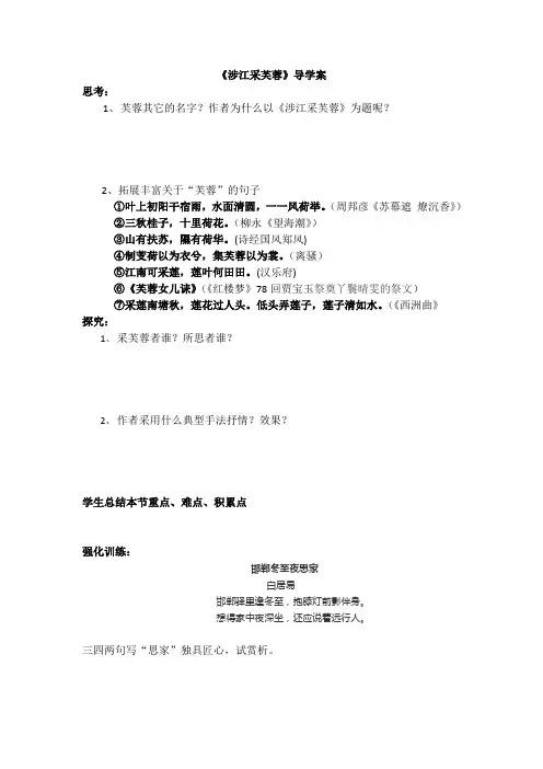 《涉江采芙蓉》导学案