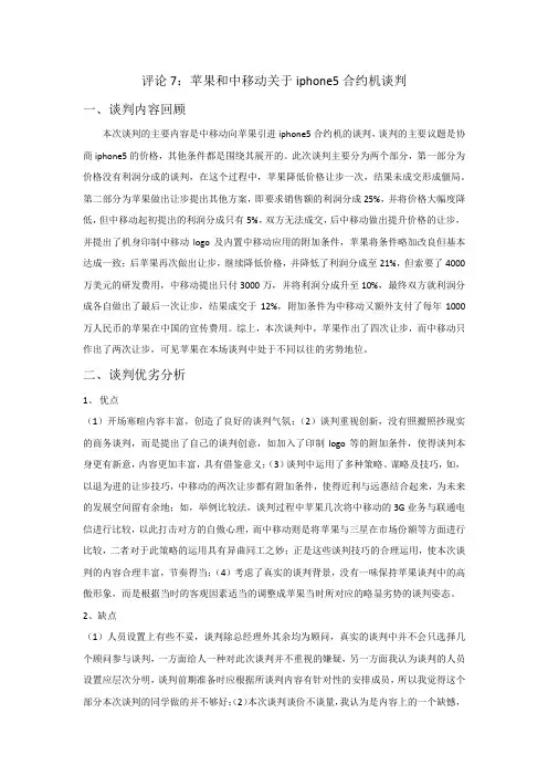 苹果和中移动关于iphone5合约机谈判
