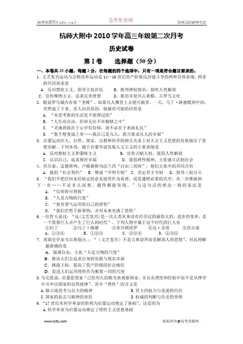浙江省杭州师范大学附属中学2011届高三上学期第二次月考(历史)