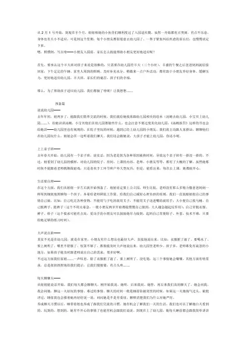 如何让宝宝适应幼儿园