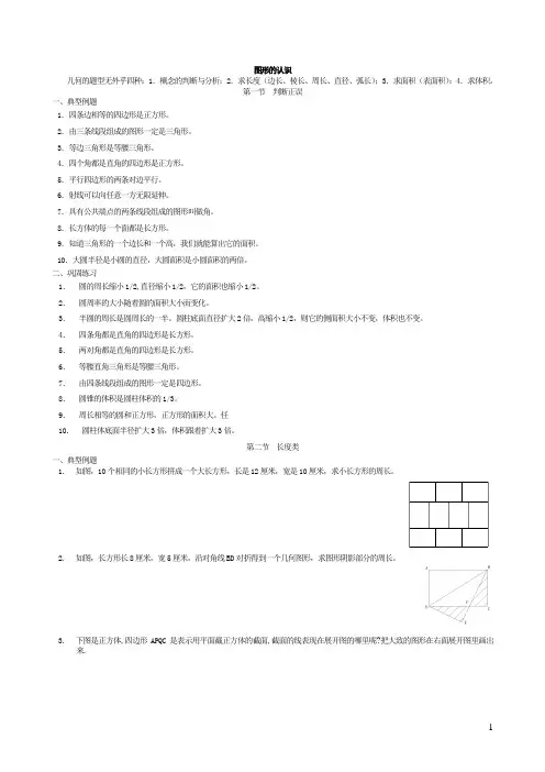小升初数学专题复习资料——图形的认识