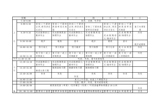 学霸作息时间表