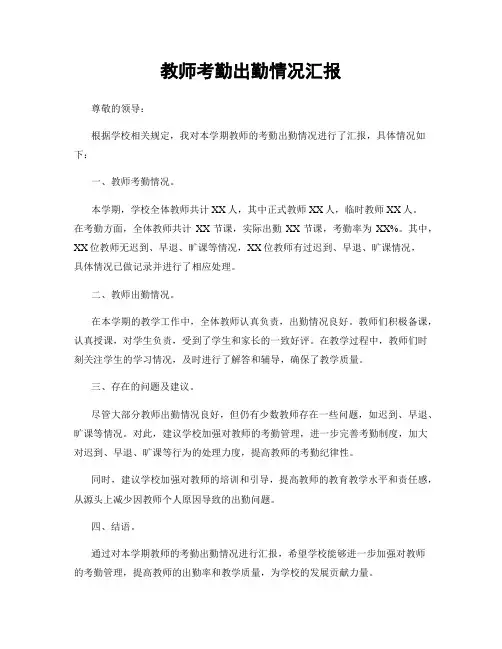 教师考勤出勤情况汇报