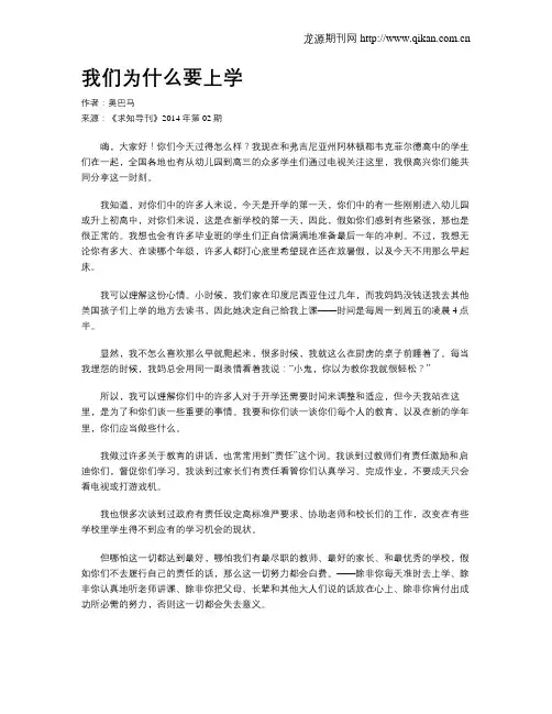 我们为什么要上学